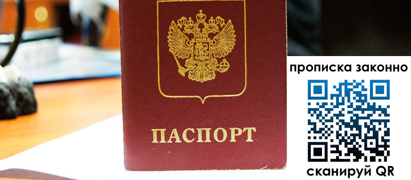 прописка в Емве